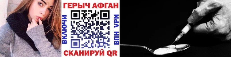 ГЕРОИН Heroin  Волоколамск 
